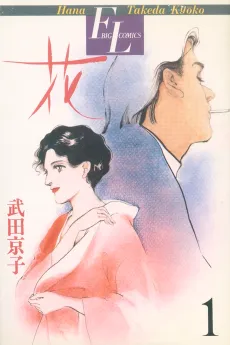 Hana cover