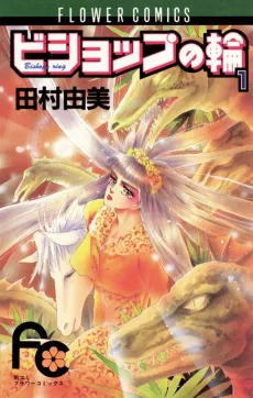 Bishop no Wa cover