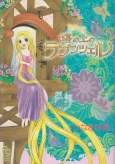 Tangled cover