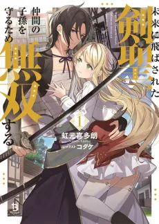 Mirai ni Tobasareta Kensei, Nakama no Shison wo Mamorutame Musou Suru cover