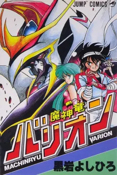 Majin Ryuu Barion cover
