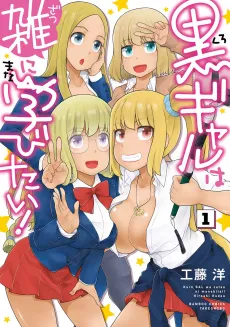Kuro Gal wa Zatsu ni Manabitai! cover