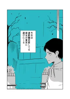 En Kyori Renai no Hoogen Kanojo wa Jiriki Hikoo de Tokyo ni Kuru Ue ni Vampire Datta cover