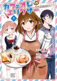 Café Au Lait wa Elixir: Kissaten no Jouren Kyaku ga Sekai wo Sukuu. Douyara Watashi wa Renkinjutsushi Rashii cover