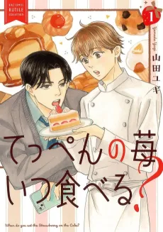 Teppen no Ichigo Itsu Taberu? cover