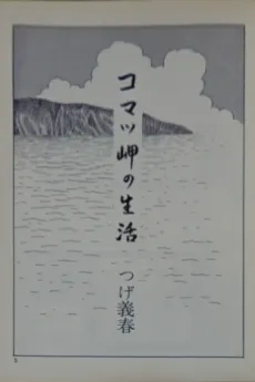 Life on Cape Komatsu cover