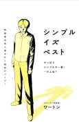 Simple is Best cover
