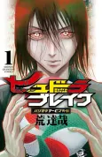 Harigane Service Gaiden: Hydra Break cover