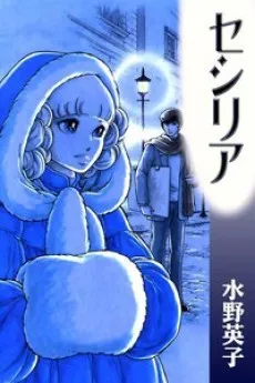 Cecilia cover