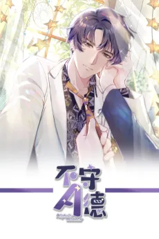 Bu Shou A De cover