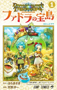 Dragon Quest Treasures: Another Adventure - Fadora no Takarajima cover