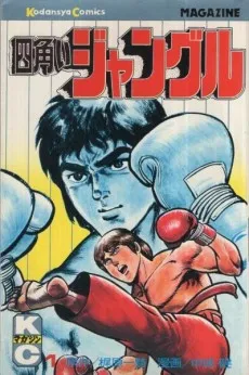 Shikakui Jungle cover