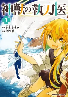 Shinjuu no Shittoui cover