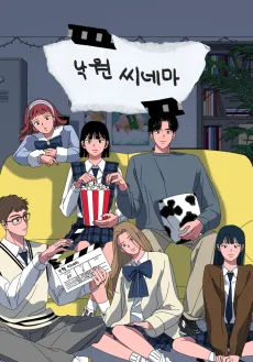 Nagwon Cinema cover