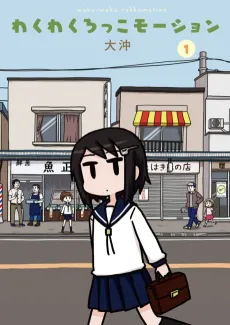 Waku-Waku Rokkomotion cover