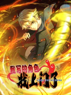 Wo Bixia De Juese Zhao Shangmen cover