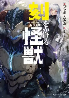 Toki wo Kakeru Kaijuu cover