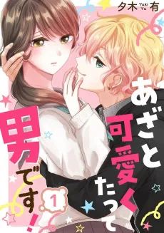 Cute and Flirty... and a Man! cover