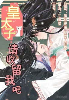 Keep Me Company, Your Highness cover