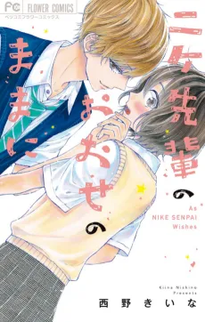 Nike-Senpai No Ouse No Mama Ni cover