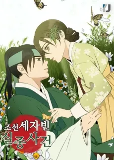 Joseon Sejabin Siljongsageon cover
