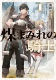Susumamire no Kishi cover