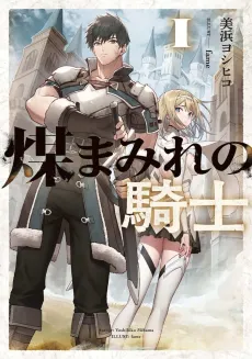 Susumamire no Kishi cover