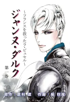 Jeanne d'Arc cover