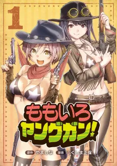 Momoiro Young Gun! cover