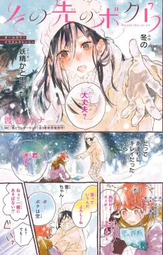 Sono Saki no Bokura cover