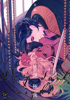 Yoiyami Kyokuya cover
