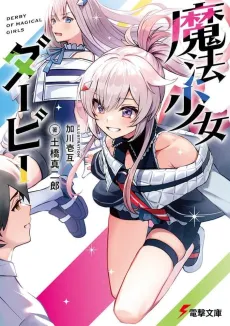 Mahou Shoujo Derby cover