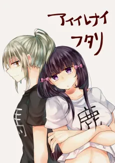 Aiirenai Futari cover