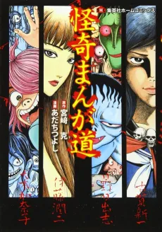 Kaiki Manga Michi cover