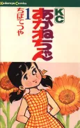 Akane-chan cover
