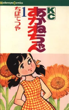 Akane-chan cover