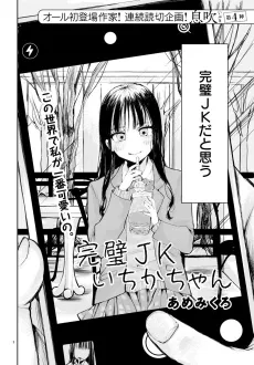 Kanpeki JK Ichika-chan cover