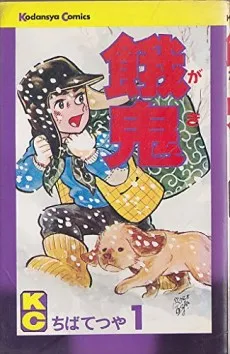 Gaki cover