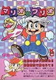 Mario to Wario cover