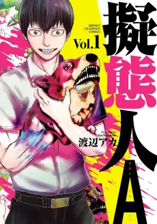 Gitaijin A cover