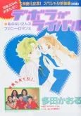 Deborah is my Rival cover