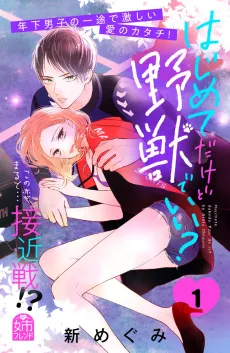 Hajimete Dakedo Yaju de ii? cover