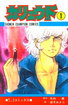 Karyuudo cover
