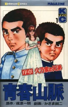 Seishun Sanmyaku cover