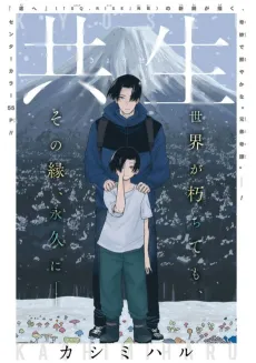 Kyousei cover