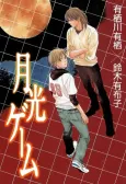 Gekkou Game cover