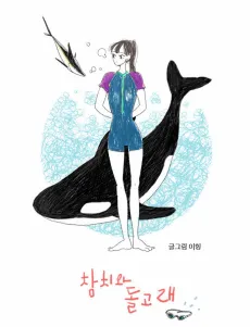 Chamchiwa Dolgorae cover
