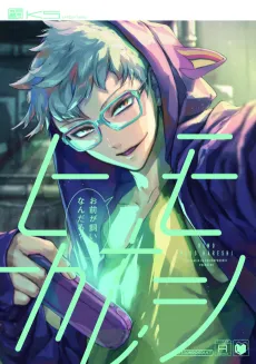 Himo+Kareshi cover