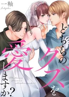 Which Scumbag Will You Choose to Love? cover