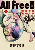 All Free!! Musabetsu-kyuu Chousen Joshi Hon Den cover